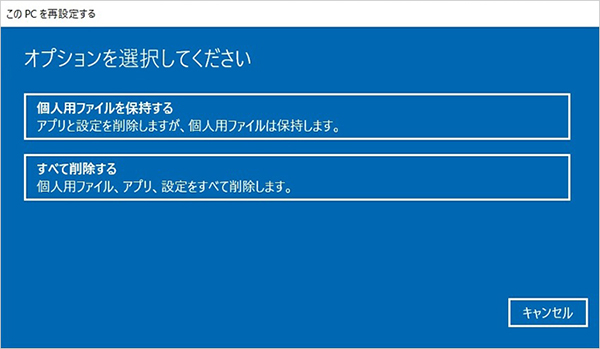 初期化方法を選択