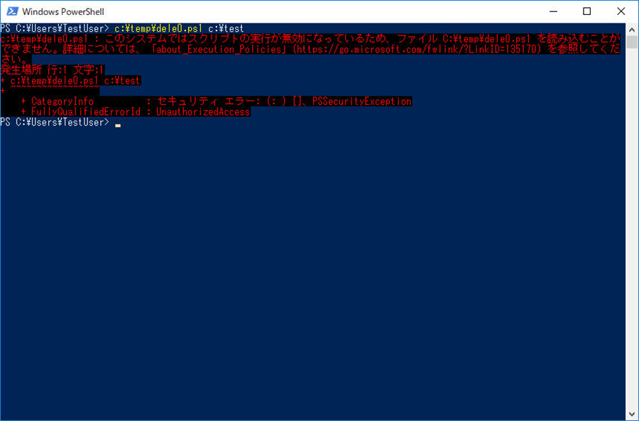 Windows PowerShellでスクリプトを実行した場合に、エラーが表示されることがある