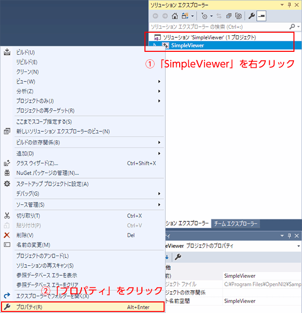 「SimpleViewer」を右クリック後、「プロパティ」をクリック