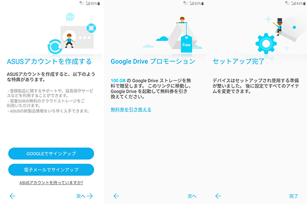 ZenFone Live（L1）の初期設定 その5