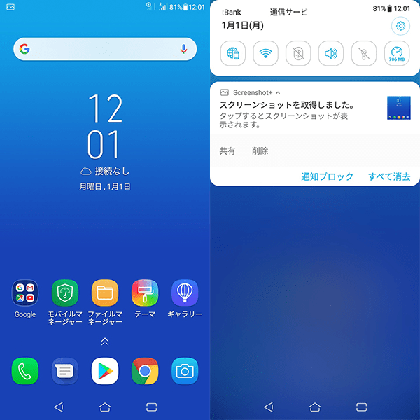 ZenFone Live（L1）の初期設定 その6