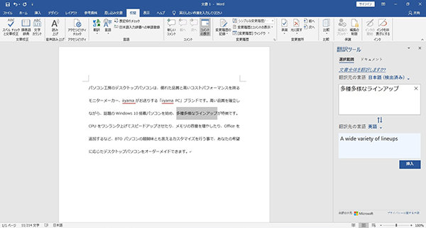 Office 2019の新機能：Microsoft Translatorを使用した翻訳機能