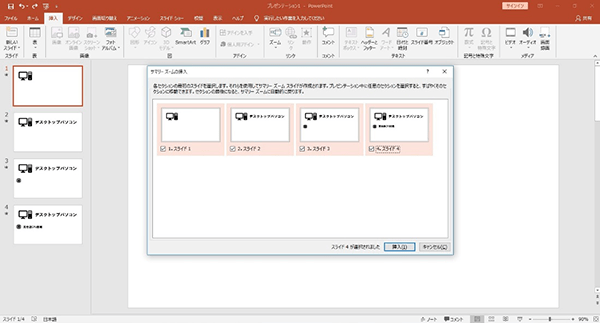 Office 2019の新機能：プレゼンテーションを一度にすべて表示するサマリー ズームの作成