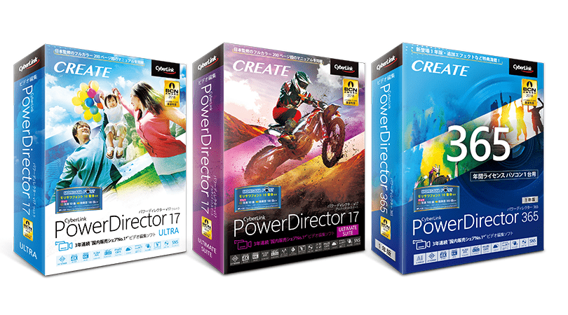 CyberLink PowerDirector17 ULTIMATE SUITE