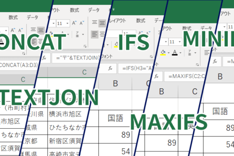 IFS関数の使い方のイメージ画像