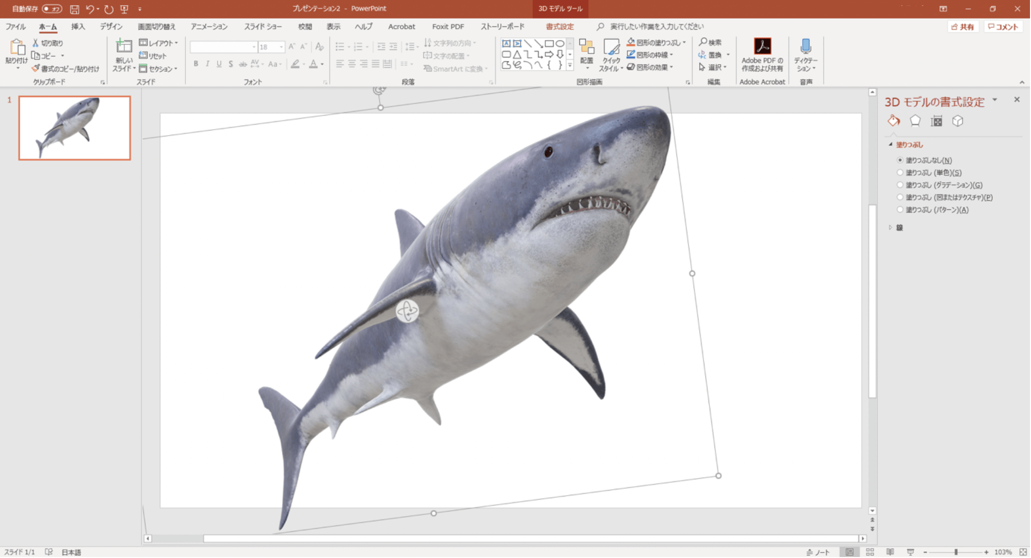 Office19で3dモデルを扱うための手順とポイント パソコン工房 Nexmag