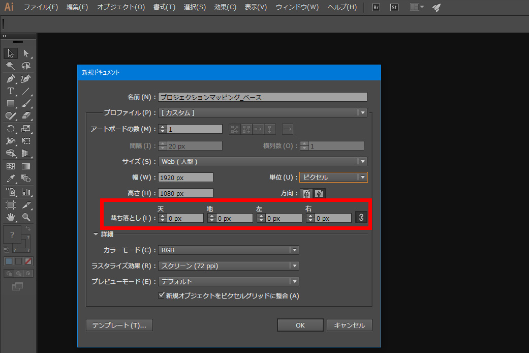 裁ち落としを「天・地・左・右」ともに0pxに設定する