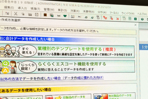 ソリマチの「みんなの青色申告19」での青色申告のイメージ画像