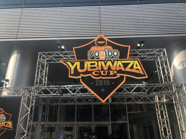 YUBIWAZA CUPの入場ゲート