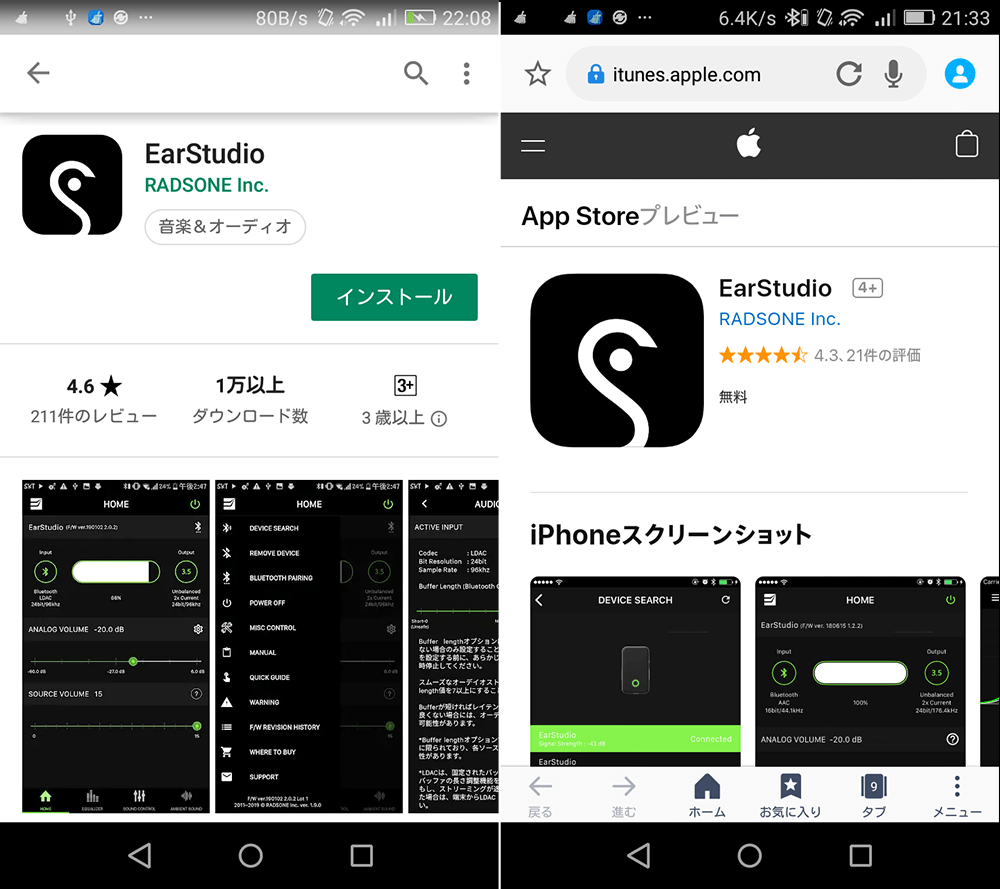 画面：EarStudioコントロールアプリをダウンロード