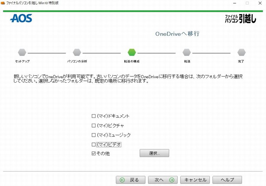 パソコンのデータ移行に ファイナルパソコン引越しwin10特別版 レビュー パソコン工房 Nexmag