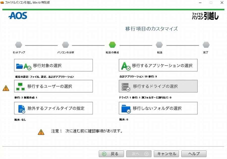 パソコンのデータ移行に ファイナルパソコン引越しwin10特別版 レビュー パソコン工房 Nexmag