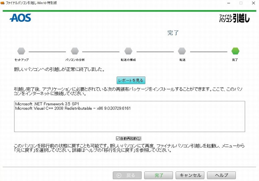 パソコンのデータ移行に ファイナルパソコン引越しwin10特別版 レビュー パソコン工房 Nexmag