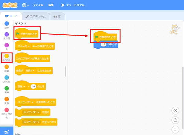 スクラッチでプログラミングに挑戦 パソコン工房 Nexmag