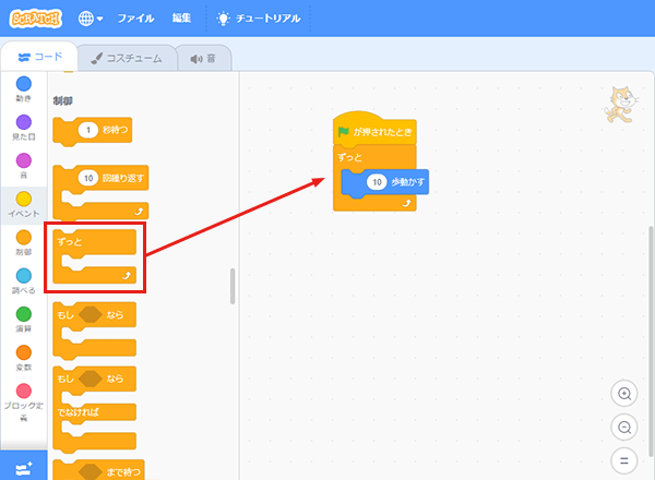 Scratch - Imagine, Program, Share