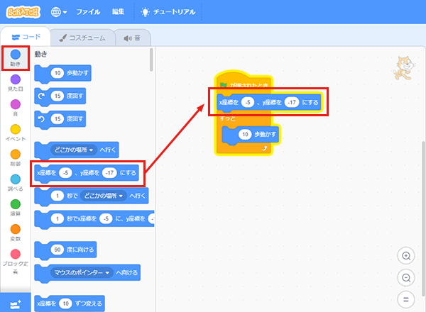 Scratch - Imagine, Program, Share