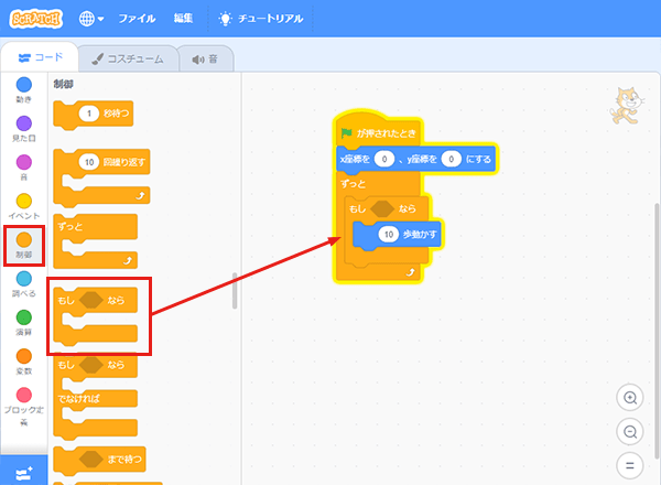 Scratch - Imagine, Program, Share