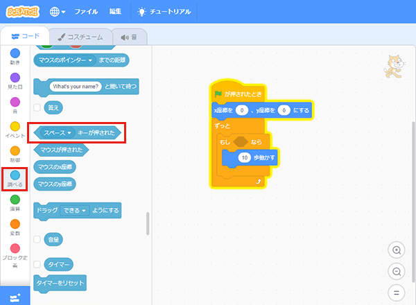 Scratch - Imagine, Program, Share