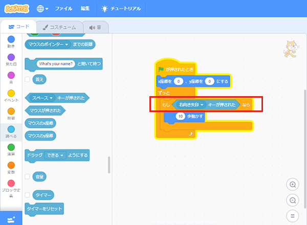 Scratch - Imagine, Program, Share