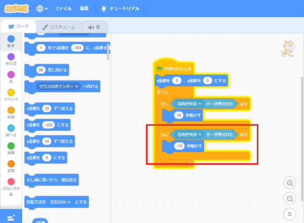 Scratch - Imagine, Program, Share