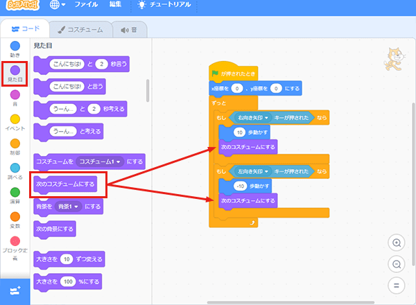 Scratch - Imagine, Program, Share