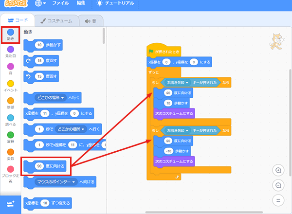 Scratch - Imagine, Program, Share