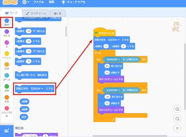 Scratch - Imagine, Program, Share