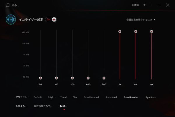 1MORE Spearhead VRX [ソフトウェア]　イコライザー設定のカスタム設定後の表示、4つまで保存が可能