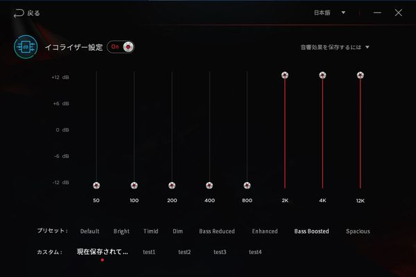 1MORE Spearhead VRX [ソフトウェア]　イコライザー設定の「ヘッドフォンに保存する」で保存後、「現在保存されて...」を選択した画面