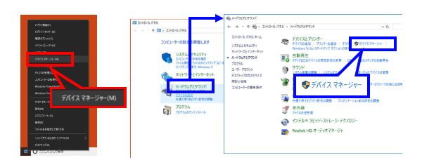 「スタート」メニューを右クリックして表示される項目（上図赤枠）をクリックまたはコントロールパネル「デバイスとプリンター」内の項目（上図青枠）をクリック