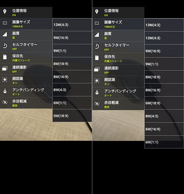撮影画像サイズ設定画面：左・ZenFone Max Pro(M2)、右・ZenFone Max (M2)