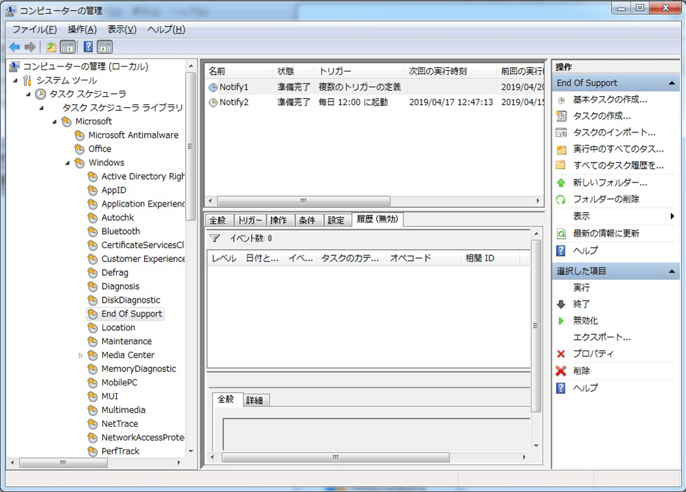 タスクスケジューラーに設定されたタスク(Notify1、Notify2)