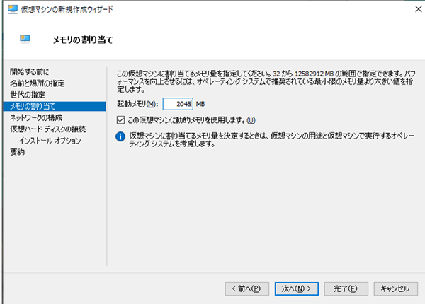 メモリ量を指定し [次へ] をクリックする