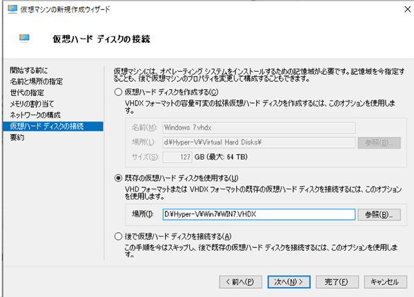 「既存の仮想ハードディスクを使用する」にチェックをつけ、「場所」欄にディスクイメージファイルを指定し、[次へ] をクリックする
