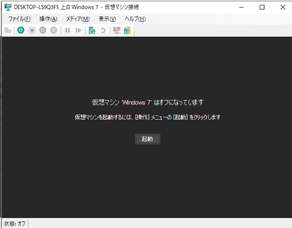 [起動] をクリックする