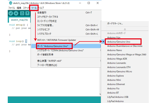 「Arduino/Genuino Uno」が選択されていることを確認