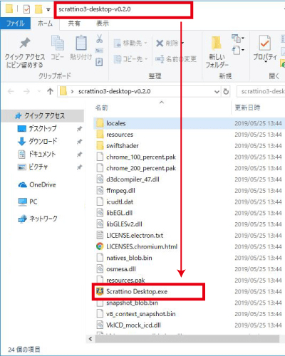 「Scrattino Desktop.exe」をクリック