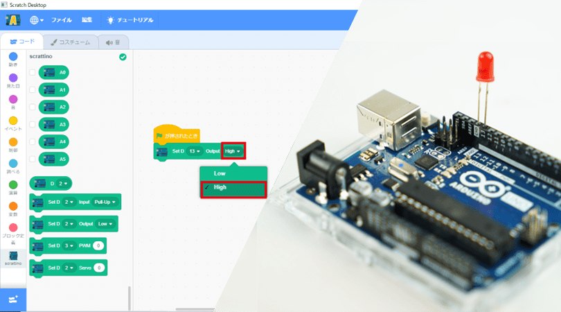 プログラミング入門　ScratchとArduinoを使ってLEDを光らせよう！のイメージ