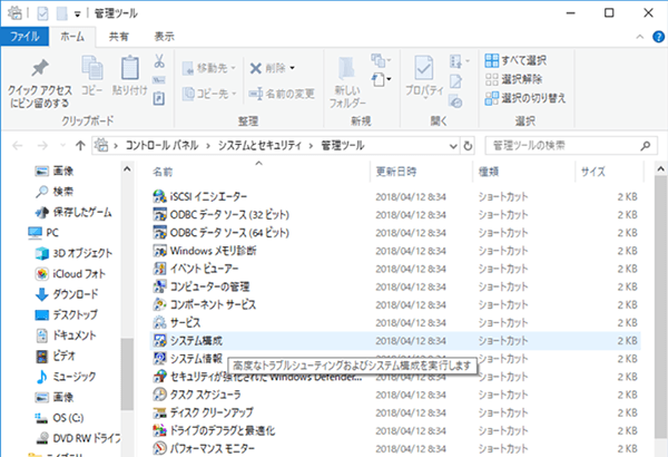 Windows 10 起動が遅い時の対処方法 パソコン工房 Nexmag