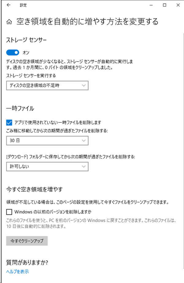 [空き領域を自動的に増やす方法を変更する] をクリックしてスケジュール変更ができる