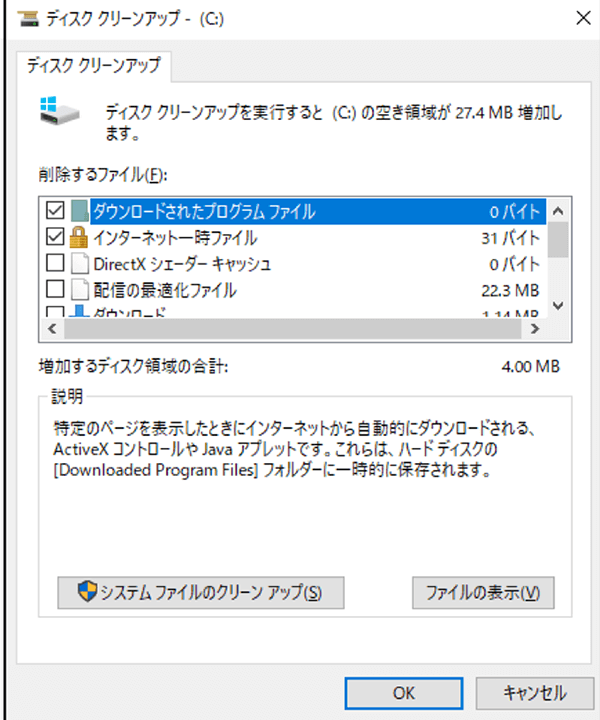 「ディスククリーンアップ」画面からもほぼ同じ操作ができる