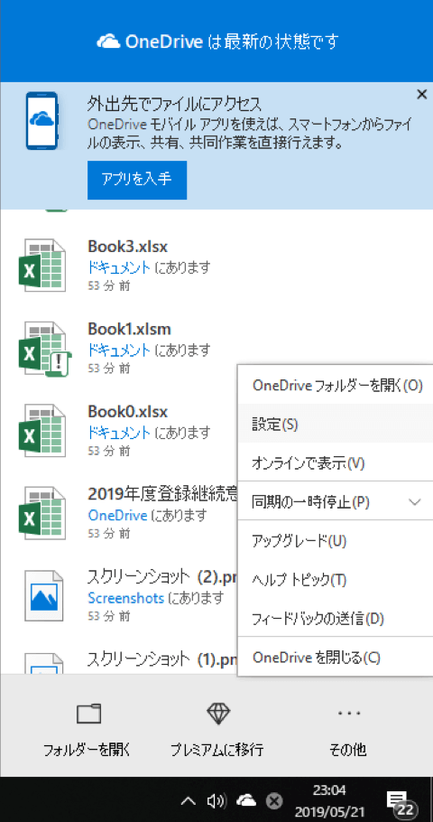 OneDriveクラウドのアイコンを右クリックして [設定] をクリックする