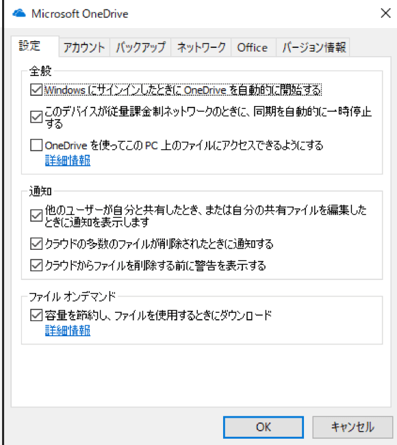 「ファイルオンデマンド － 容量を節約し、ファイルを使用するときにダウンロード」にチェックをつける