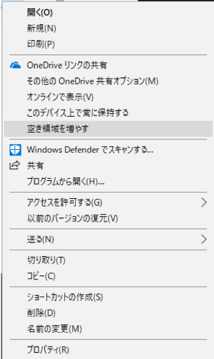 右クリックから [空き領域を増やす] をクリックする