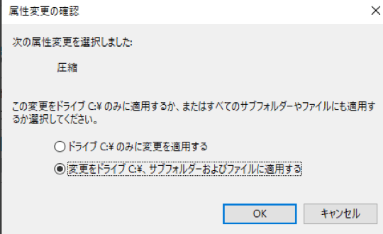 「変更をドライブC:\、サブフォルダーおよびファイルに適用する」にチェックをつける