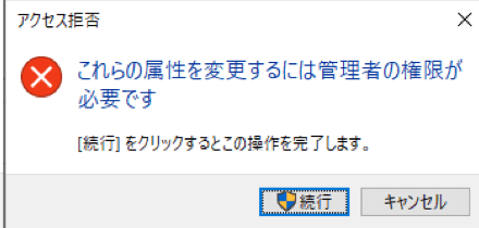 「アクセス拒否」の画面が表示されたら、[続行] をクリックする