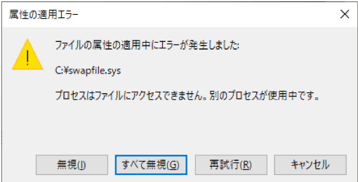 「属性の適用エラー」が表示されたら [すべて無視] をクリックする