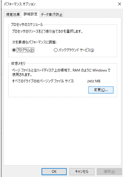 [詳細設定] タブ →「仮想メモリ」の [変更] をクリックする