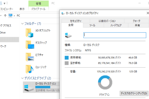 Windows 10の空き容量を増やす方法のイメージ画像