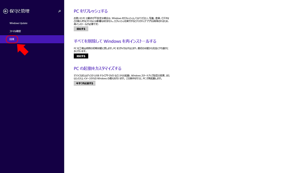 Windows 8 1 初期化の方法 パソコン工房 Nexmag